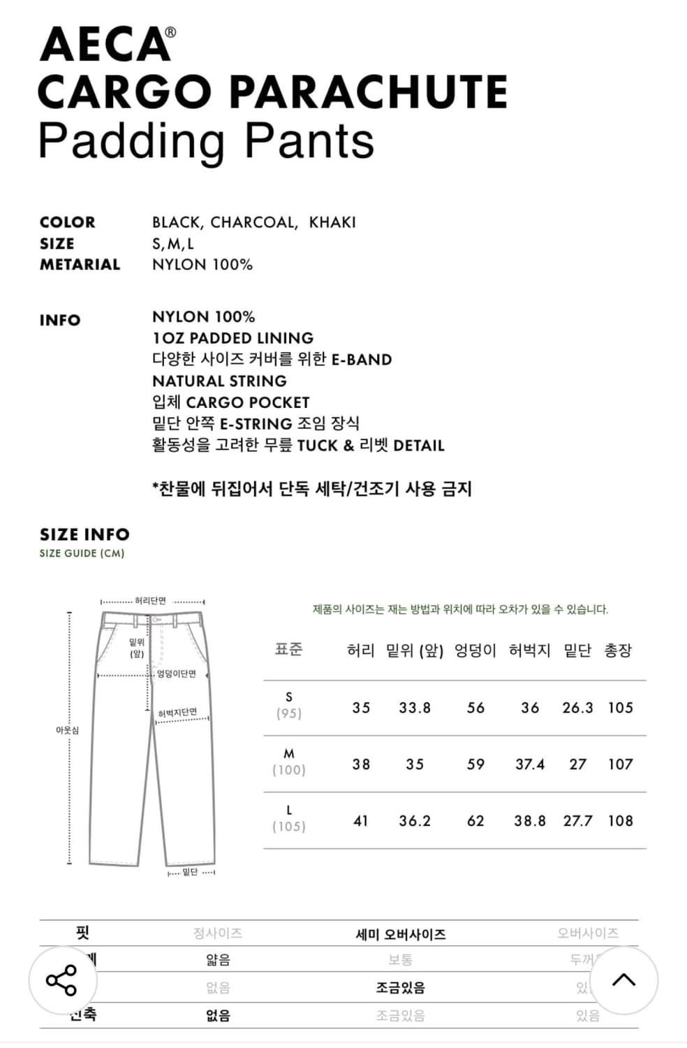 AECA 카고 파라슈트 패딩 팬츠 상품이미지2