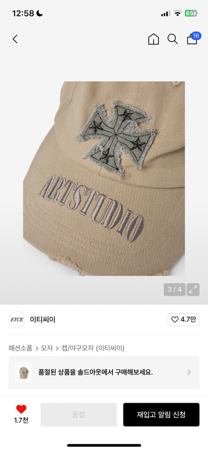 Etce 크로스 디스트로이드 볼캡 베이지 상품이미지3
