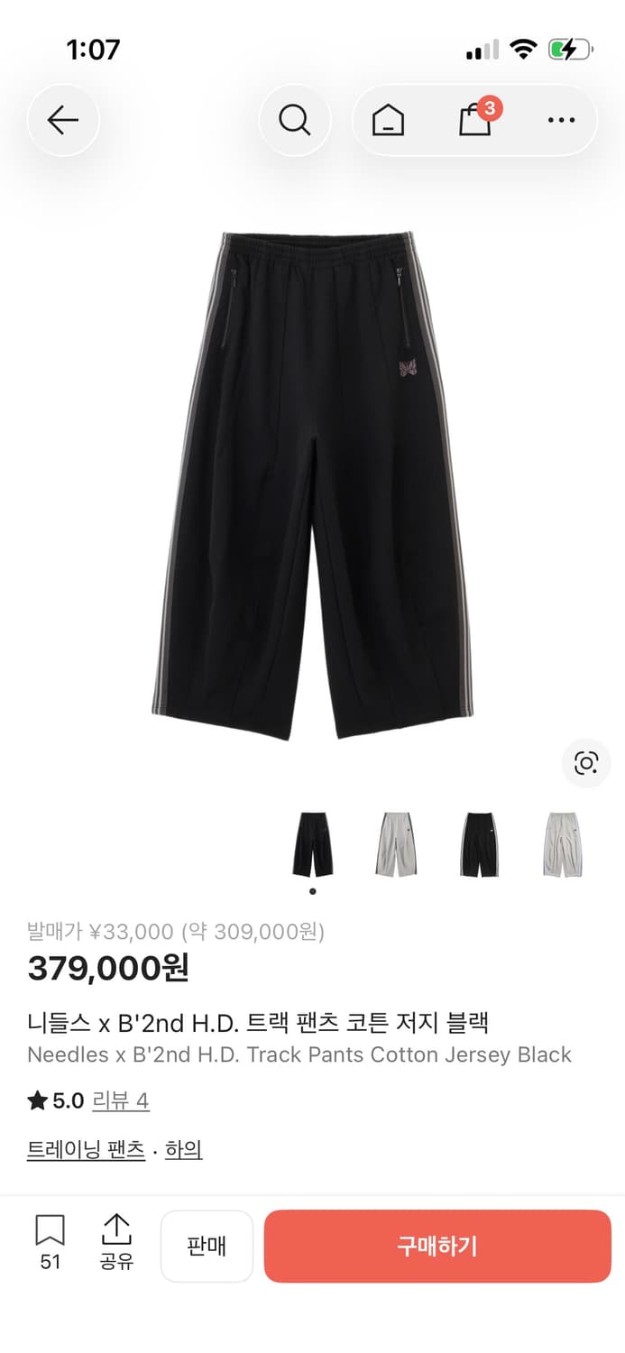 니들스 hd 트랙팬츠 XL 블랙 상품이미지1