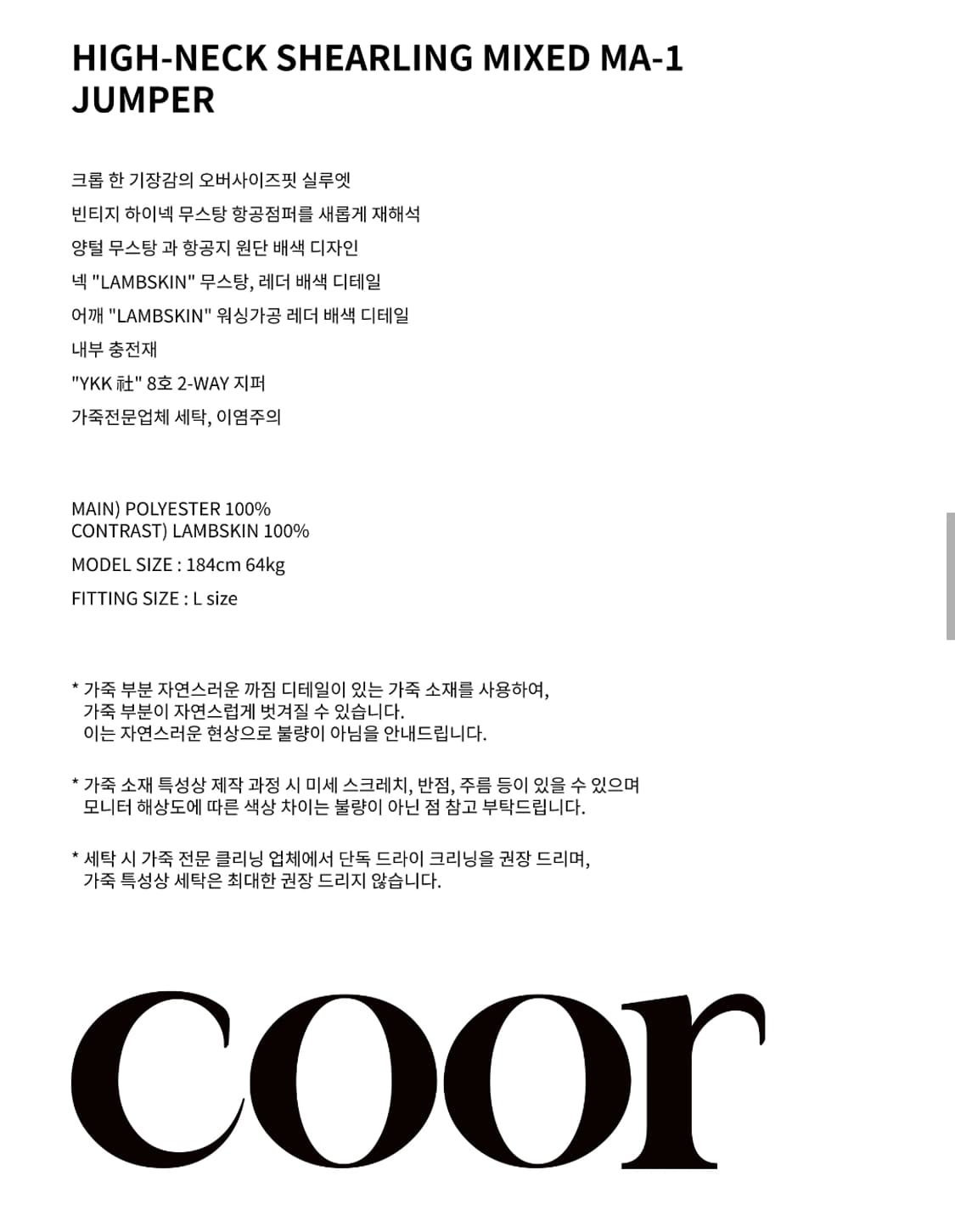 쿠어 25FW 하이넥 시어링 MA-1 L사이즈 상품이미지2
