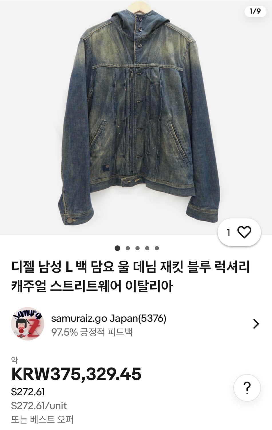 디젤 블랭킷 데님 후드 자켓 상품이미지6