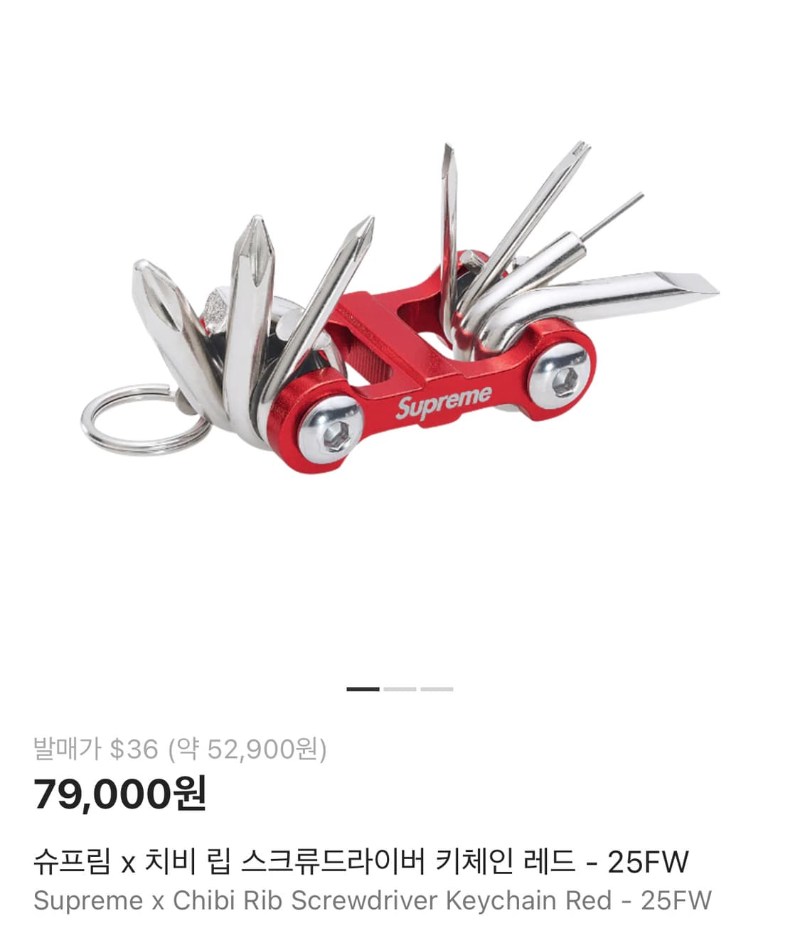 슈프림 치비 립 스크류드라이버 키링 레드 상품이미지1