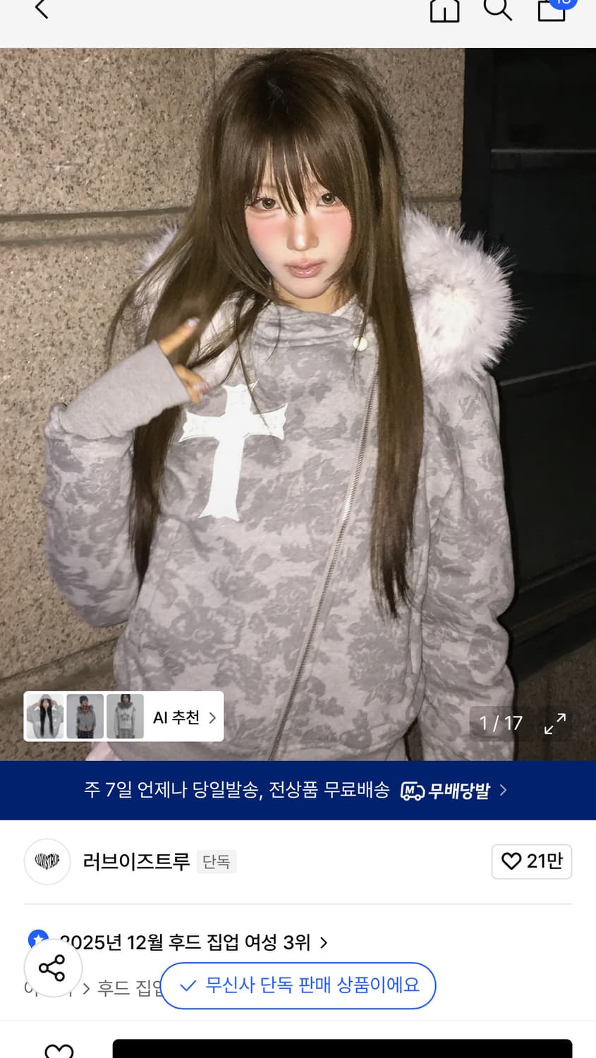 러브이즈트루 퍼 후드집업 그레이 상품이미지2