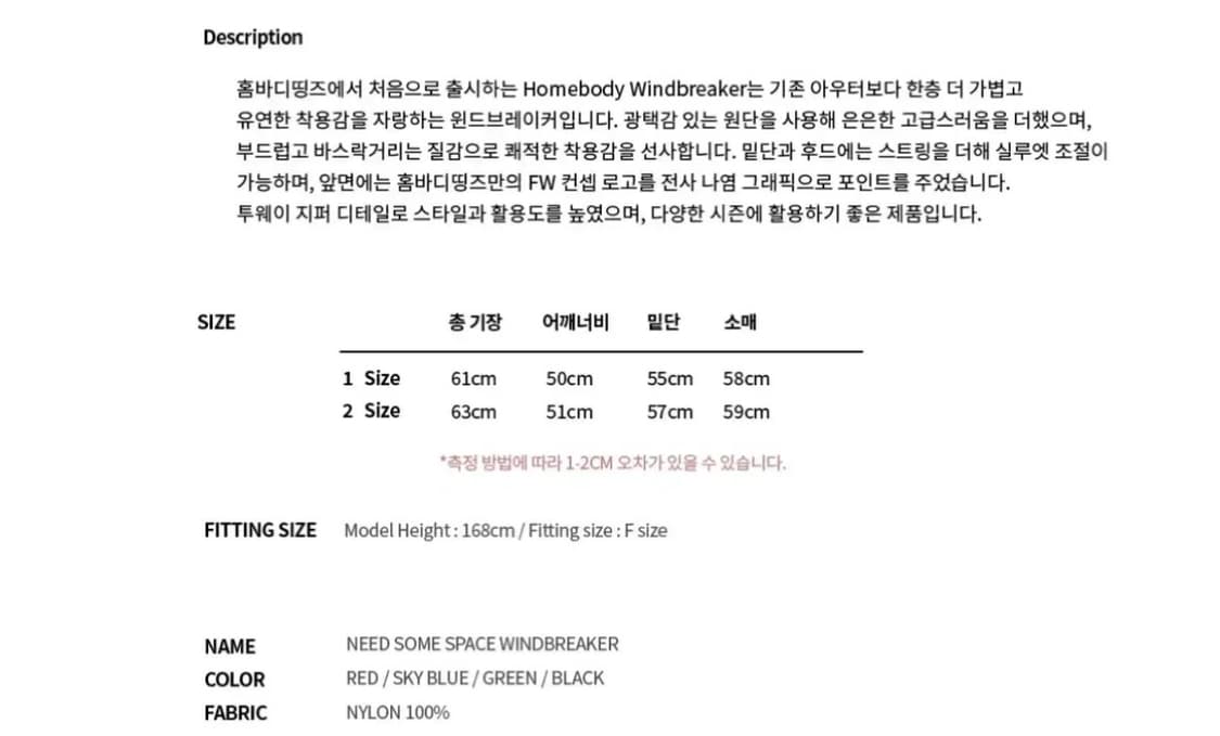 홈바디띵즈 윈드브레이커 사이즈1 상품이미지5