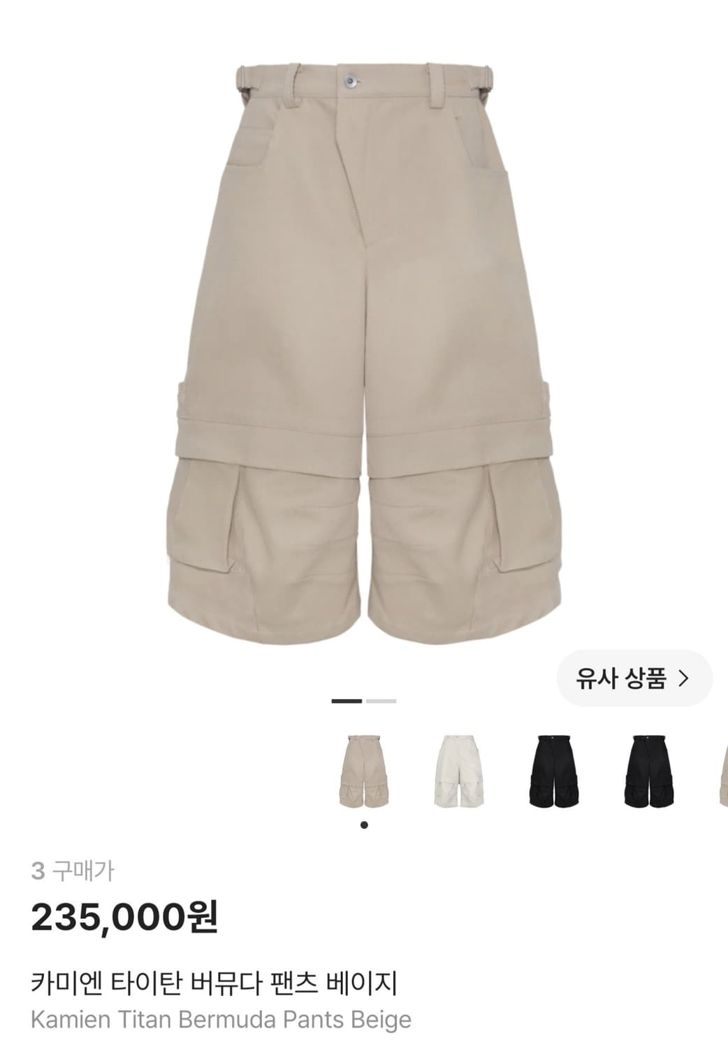 카미엔 타이탄 버뮤다 팬츠 베이지 상품이미지2