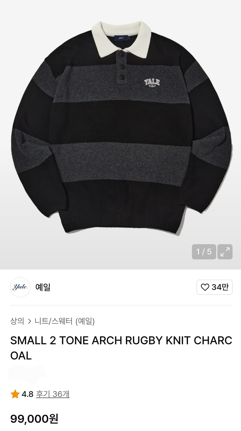 [M] 예일 투톤 럭비 니트 차콜 상품이미지2