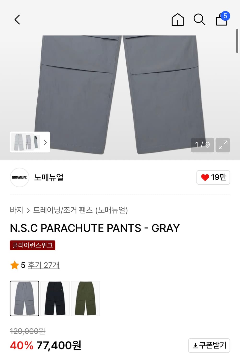 노매뉴얼 N.S.C 파라슈트 팬츠 - 그레이 L 상품이미지7