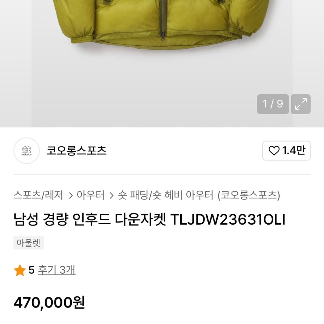 코오롱스포츠 남성 경량 다운 자켓 상품이미지6