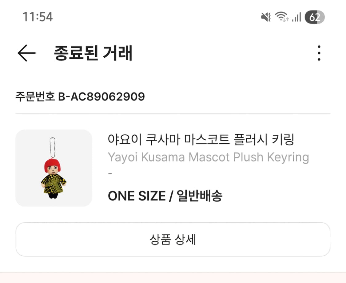 쿠사마야요이 플러시 키링 인형 상품이미지5