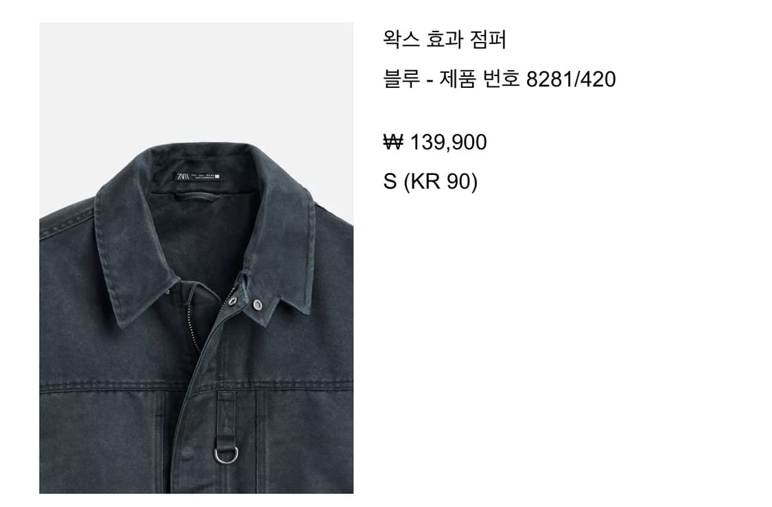 새제품/ ZARA / 왁스 자켓 네이비 상품이미지7