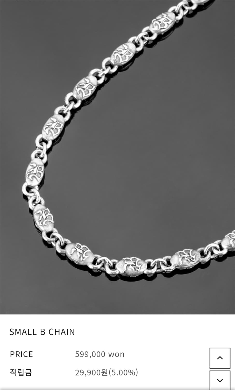 킹크로티 스몰B 체인 목걸이 팝니다 상품이미지1