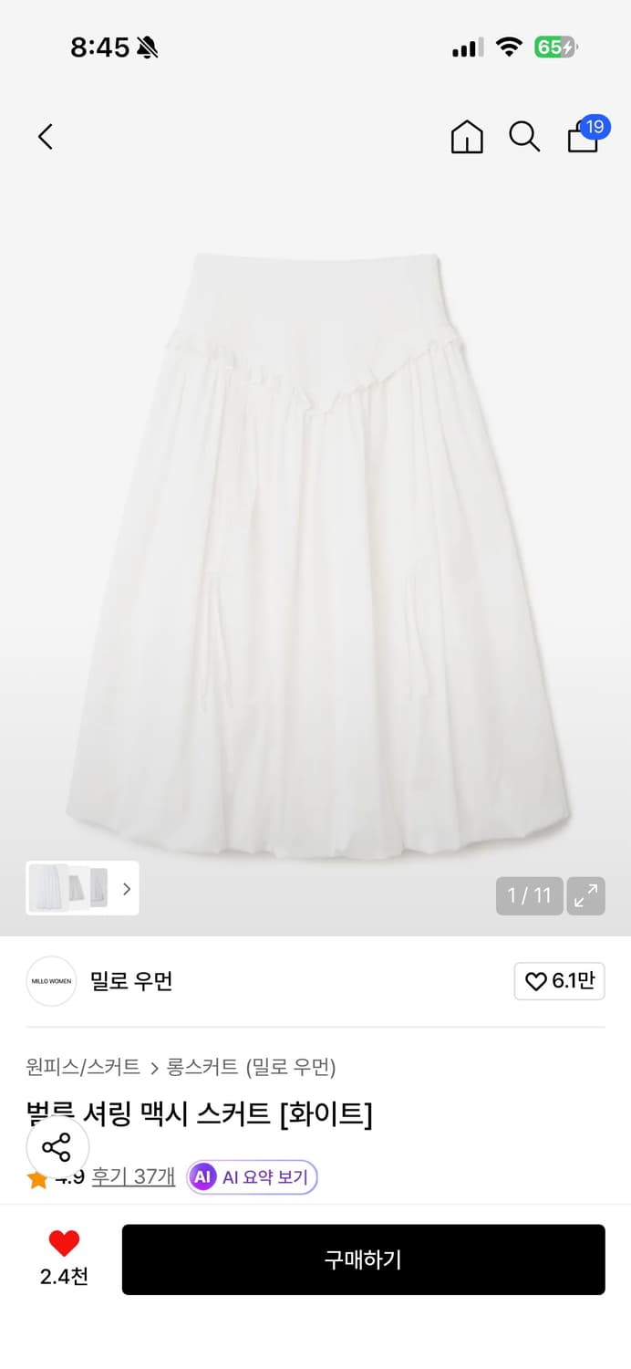 밀로 우먼 벌룬 셔링 맥시 스커트 팔아요.(택도 안땜) 상품이미지2