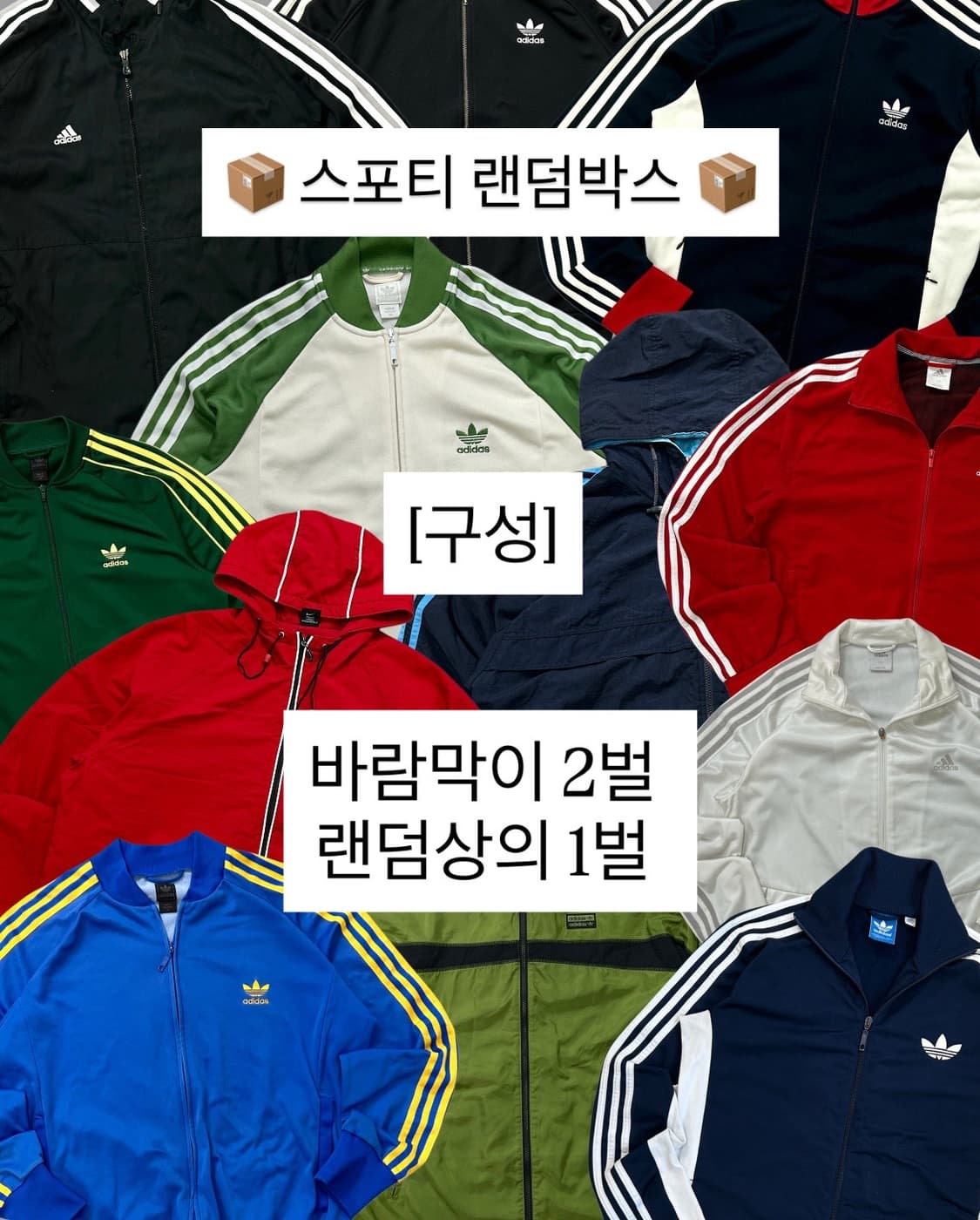 📦 스포티 랜덤박스 📦 상품이미지1