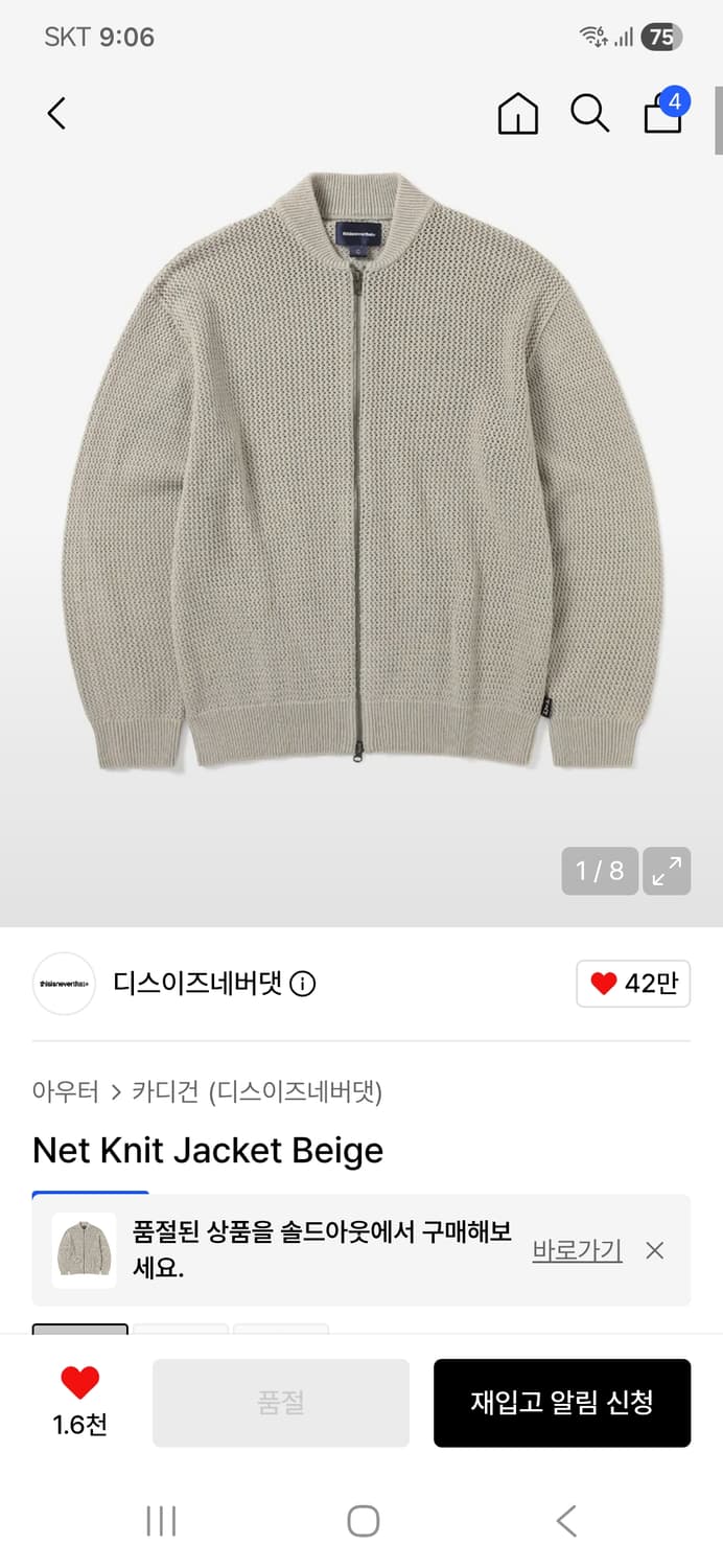 디스이즈네버댓 니트집업 m 상품이미지2