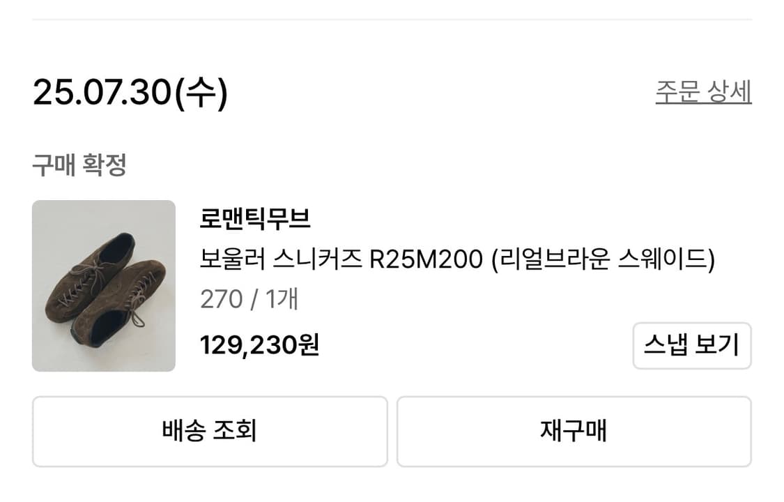 로맨틱무브 보울러 스니커즈 270 상품이미지1