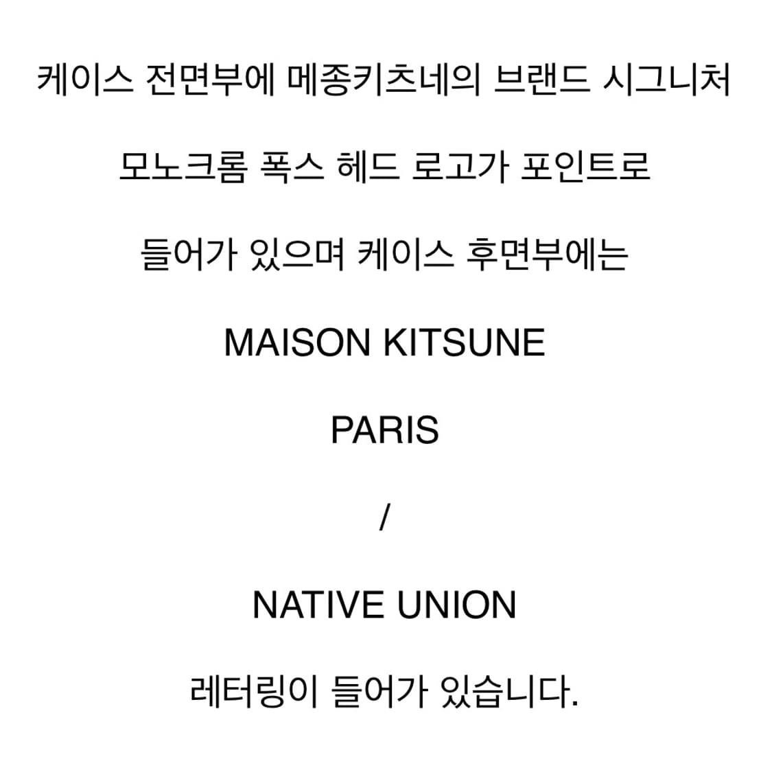 메종키츠네x네이티브유니온 에어팟3세대 케이스 상품이미지5