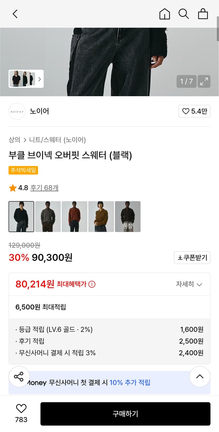 노이어 니트  상품이미지6