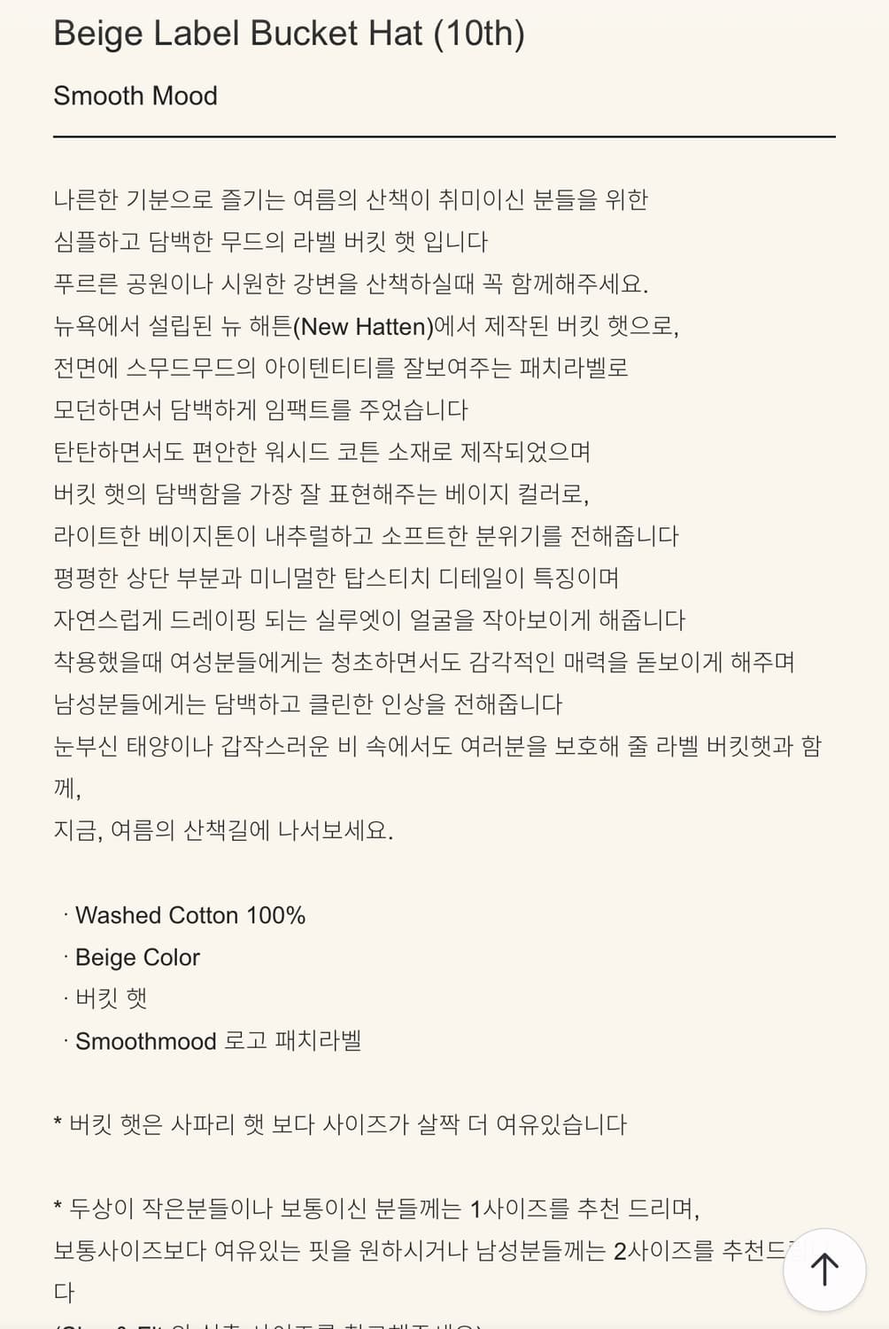 스무드무드 베이지 라벨 버킷햇 상품이미지3