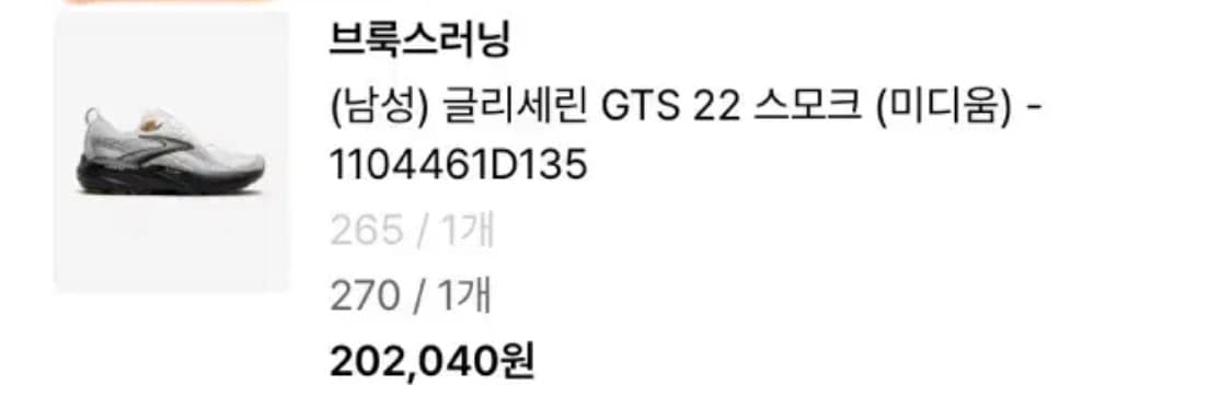 브룩스 글리세린 GTS 22 상품이미지7