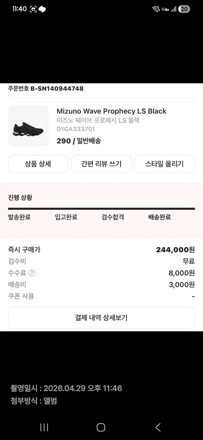 미즈노 웨이브 프로페시 290 상품이미지2