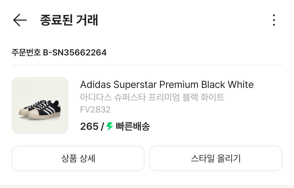 아디다스 슈퍼스타 프리미엄 265 상품이미지7