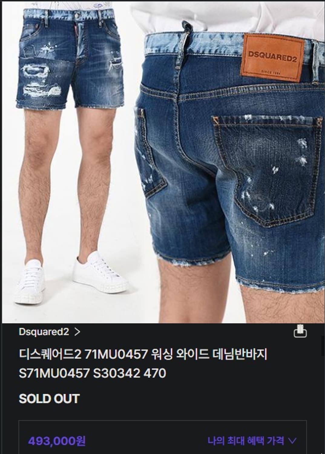 Dsquared2 디스퀘어드  워싱 와이드 데님 반바지 상품이미지10