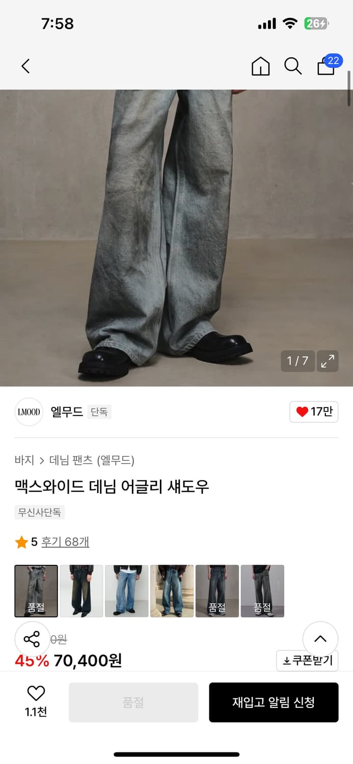 엘무드 맥스와이드데님 어글리 섀도우 상품이미지1