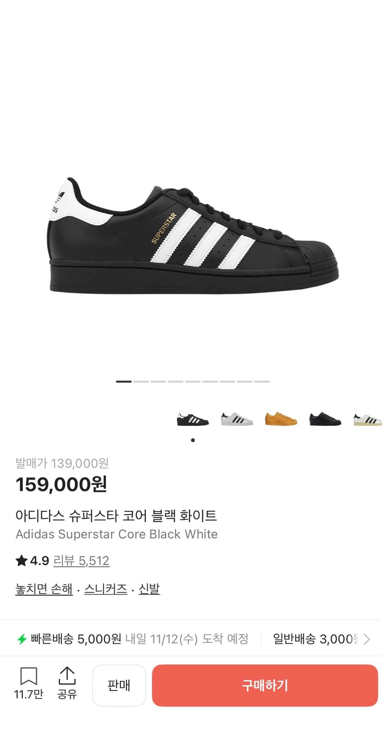 아디다스 슈퍼스타 코어 블랙/화이트 스니커즈 270 상품이미지1