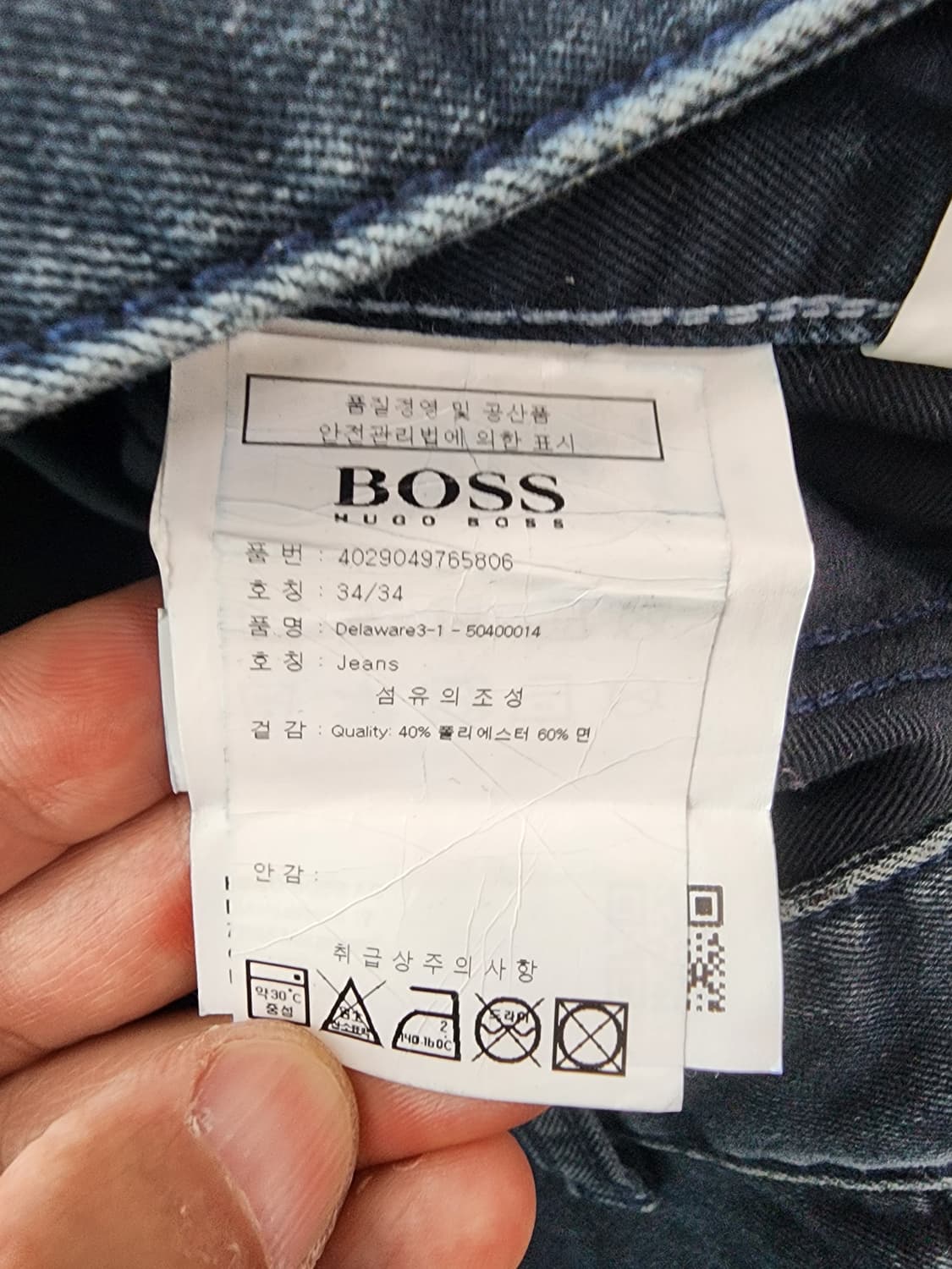 HUGOBOSS 휴고보스 스트래치 데님 팬츠 34사이즈 진청 스판 청바지 상품이미지6