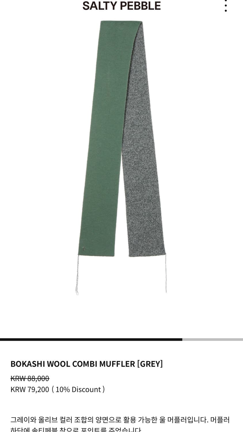 솔티페블 머플러 상품이미지4