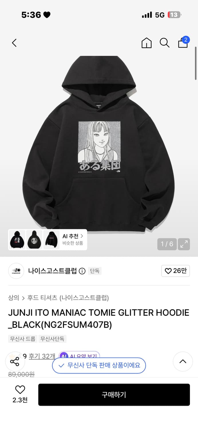 JUNJI ITO TOMIE 나이스고스트클럽 이토준지 토미에 후드티 상품이미지1