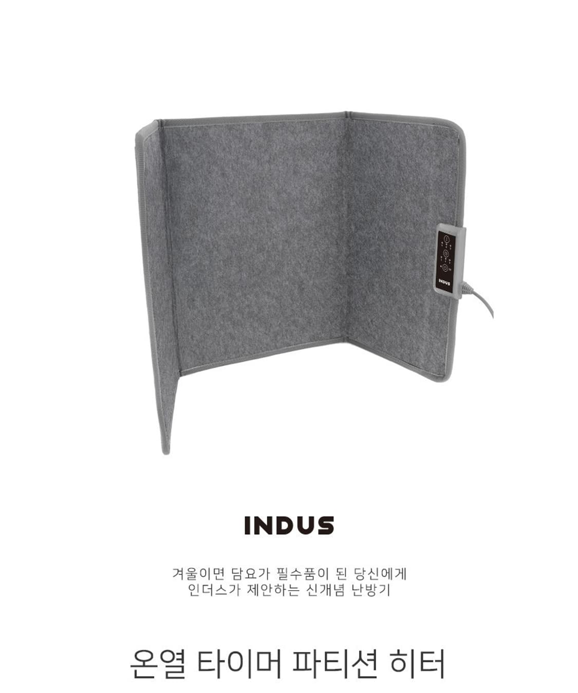 (새상품) 인더스 온열 데스크 파티션 히터 상품이미지2