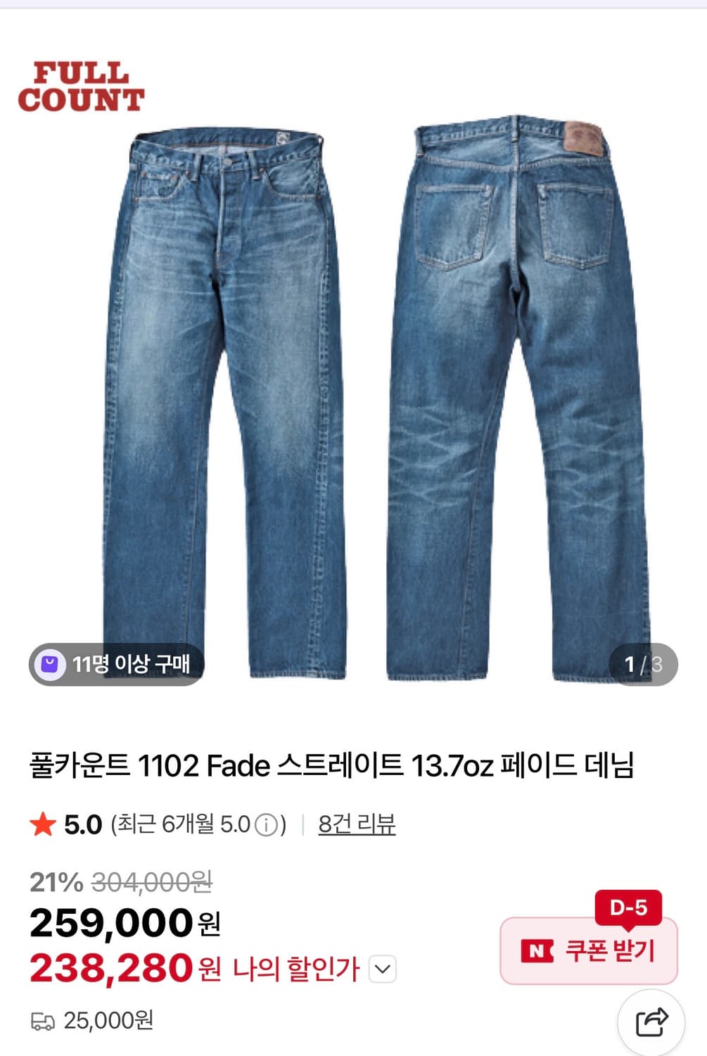 (33)새상품 풀카운트 1102 Fade 스트레이트 13.7oz 페이드 상품이미지1
