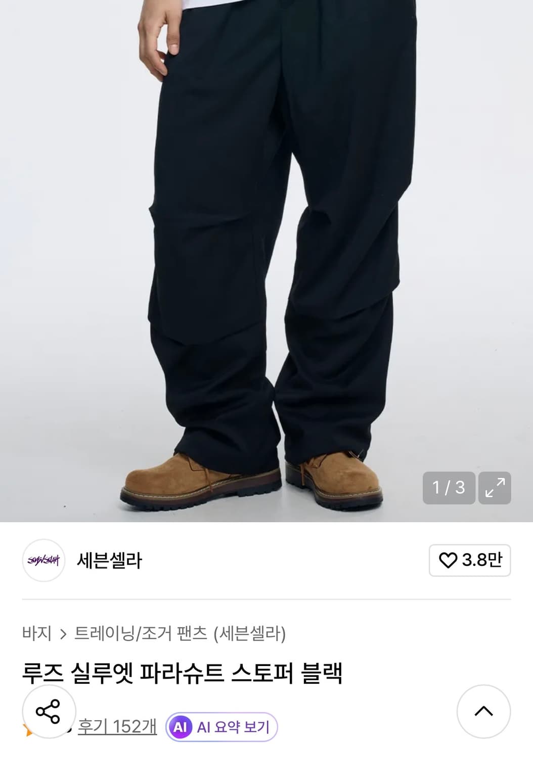 세븐셀라 루즈 실루엣 파라슈트 스토퍼 블랙 상품이미지1
