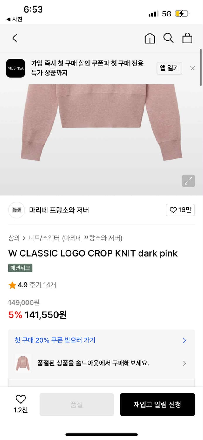 마리떼 프랑소와저버 세미크롭 걸즈 니트(OS) 상품이미지2