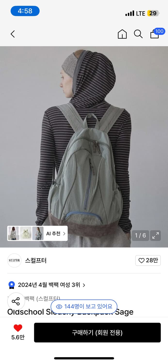 스컬프터 백팩 Sage 상품이미지1