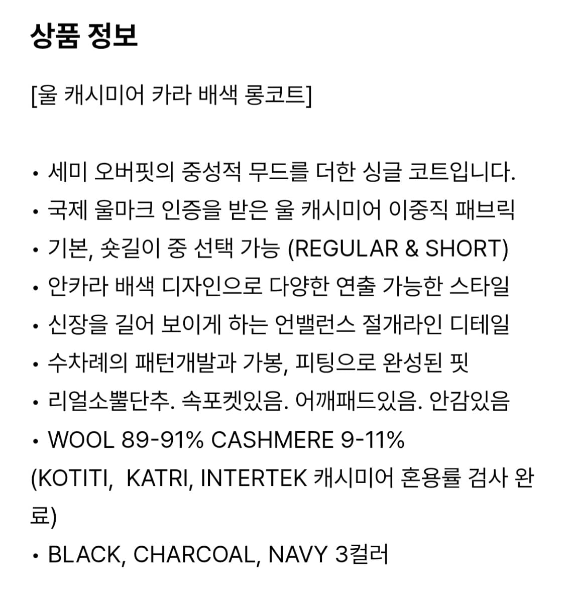 25FW 으음키임 울 캐시미어 카라 배색 롱코트 상품이미지8