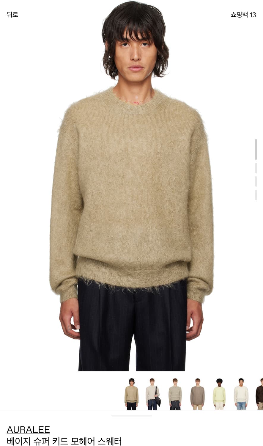 오라리 24fw 슈퍼 키드 모헤어 니트 베이지 상품이미지2