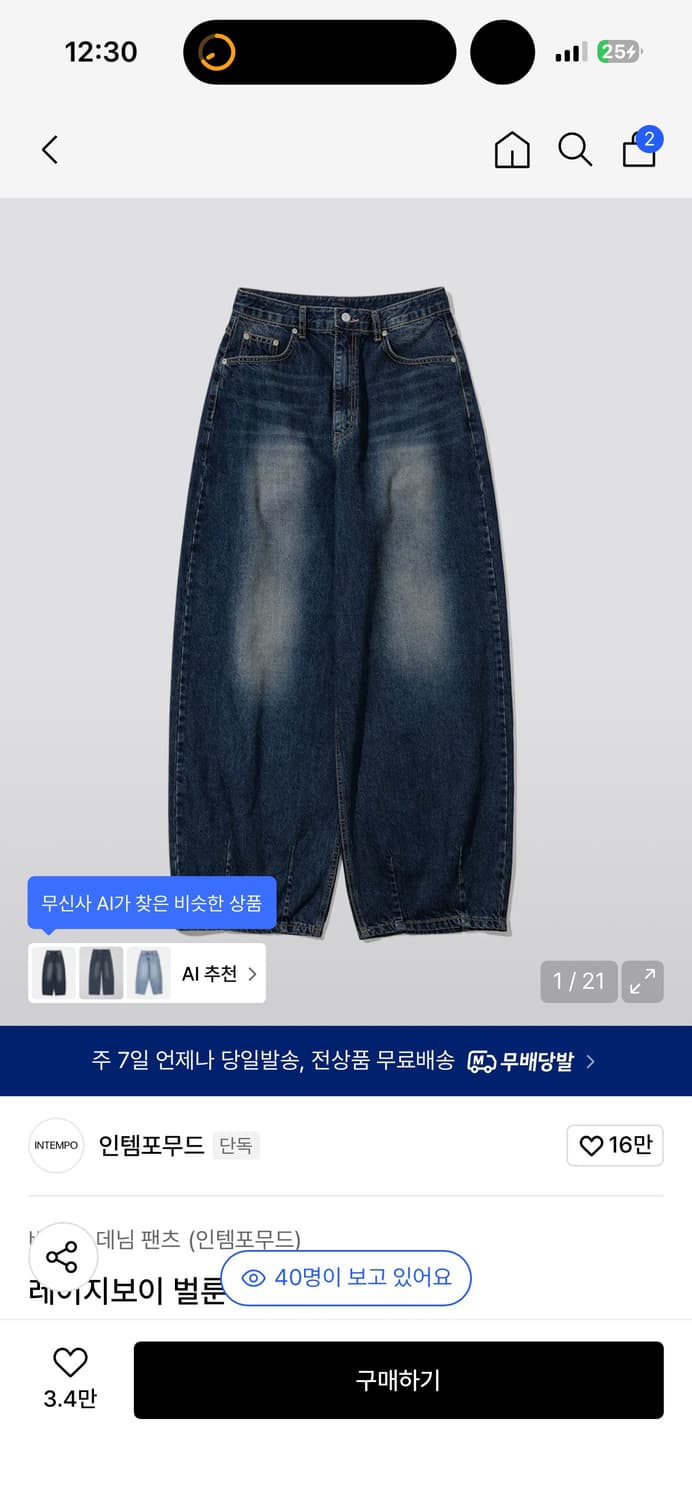 인템포무드 레이지보이 벌룬핏 데님 상품이미지1