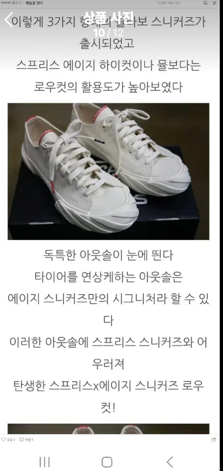 남성 스프리스X에이지 콜라보 로우컷 
스니커즈 (풀박구성 )
사이즈:25 상품이미지9