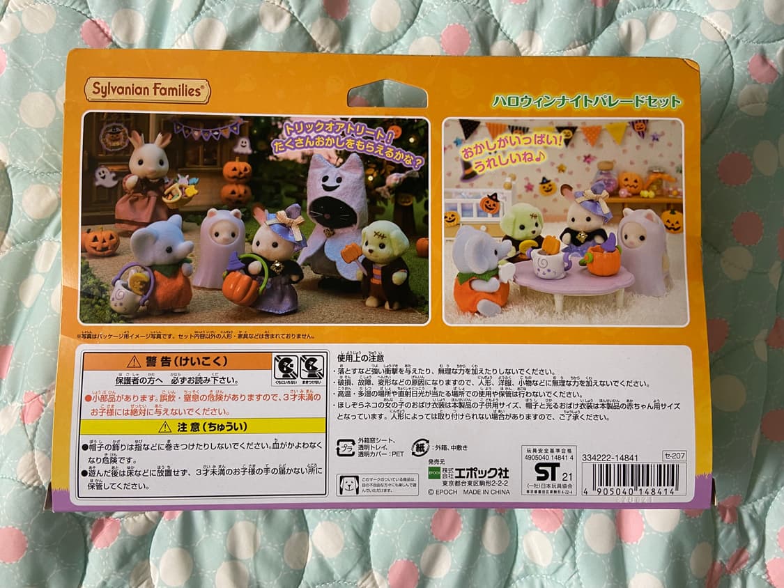 실바니안 패밀미 할로윈 나이트 퍼레이드 미개봉 상품이미지2