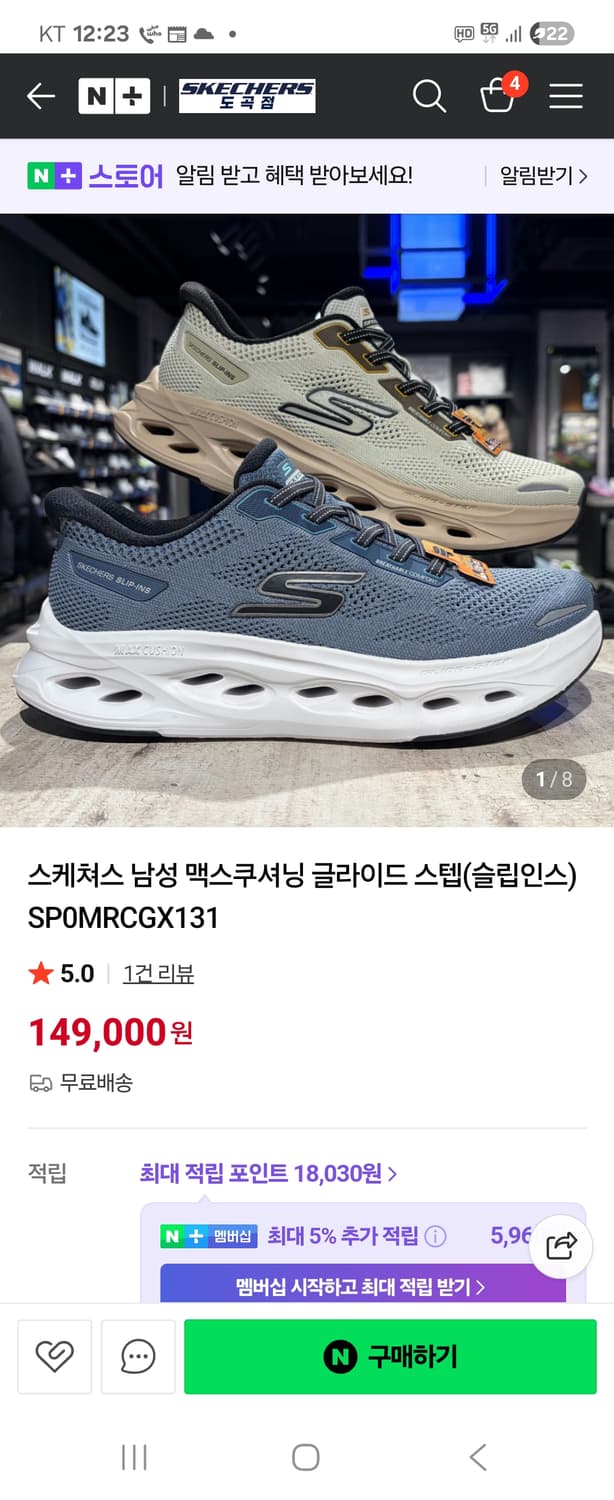 스케쳐스 맥스쿠셔닝 글라이드 스텝(슬립인스)270 상품이미지1