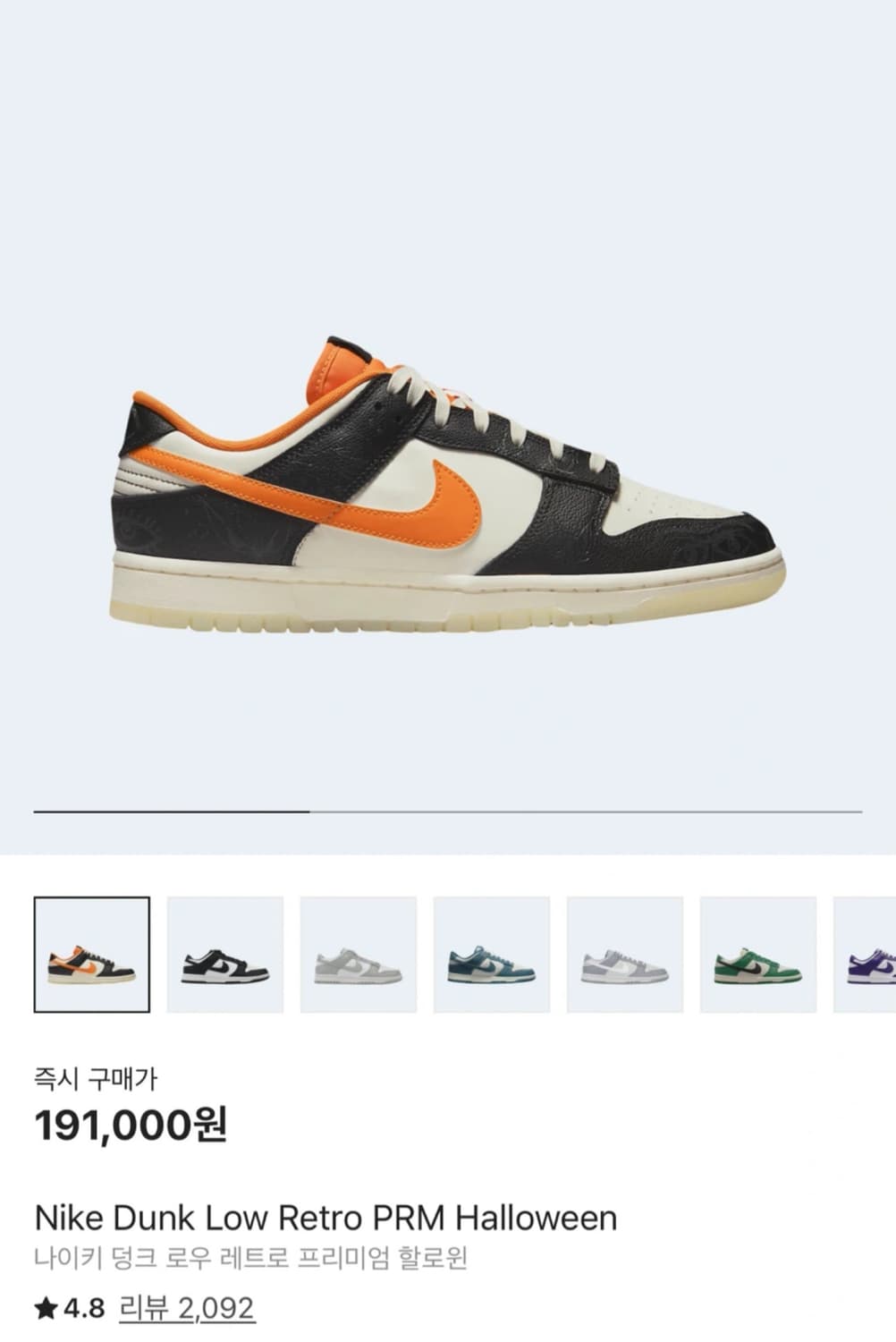 나이키 덩크 로우 레트로 프리미엄 할로윈 270 사이즈 팝니다 상품이미지2