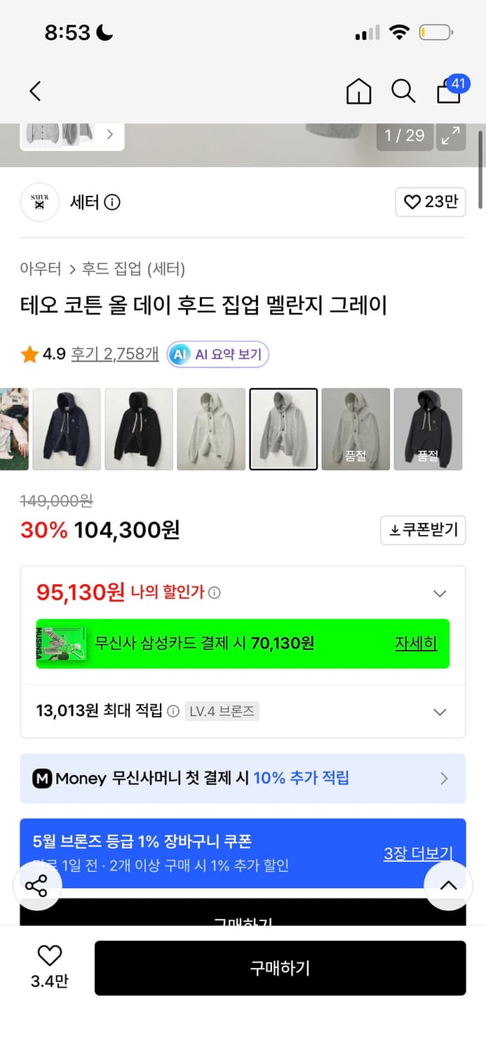 새터 후드집업 상품이미지2