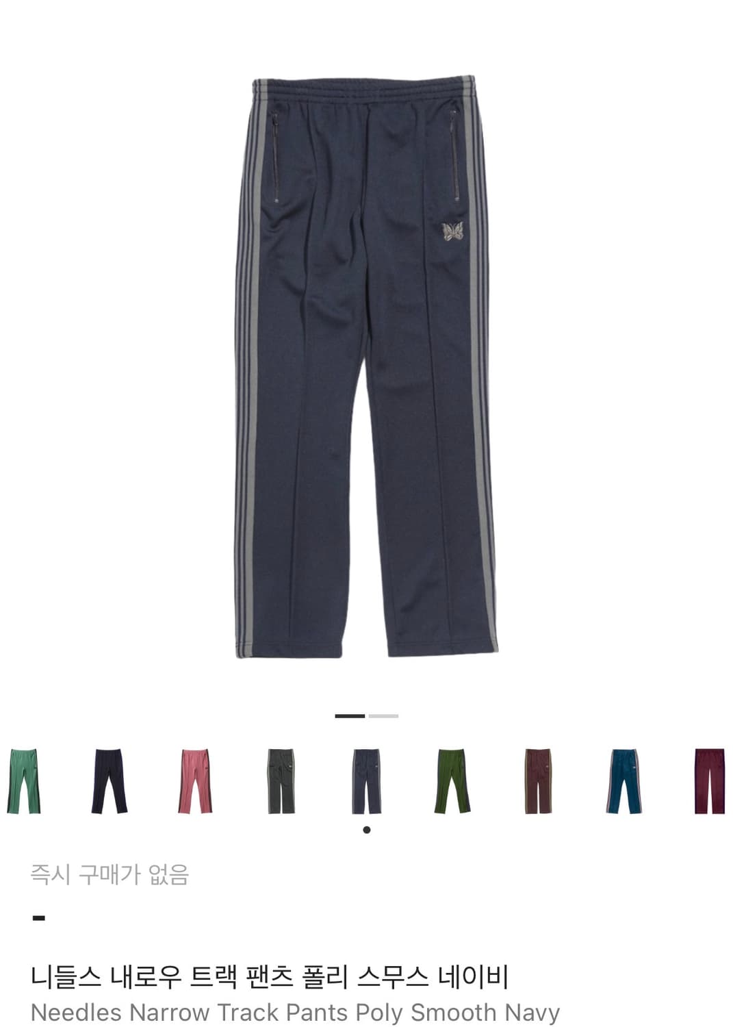 니들스 트랙팬츠 네이비 내로우핏 L 상품이미지1