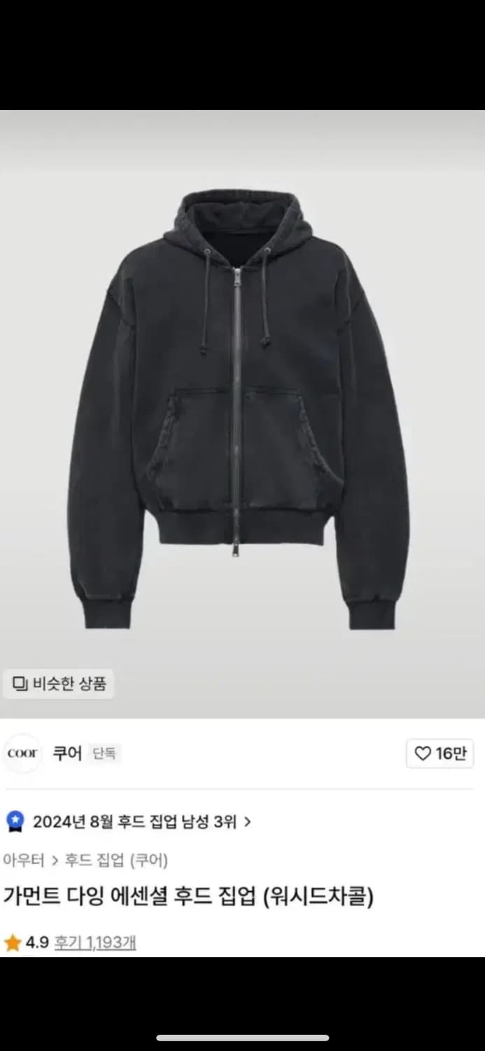 (L)쿠어 가먼트 다잉 에센셜 후드집업 상품이미지1
