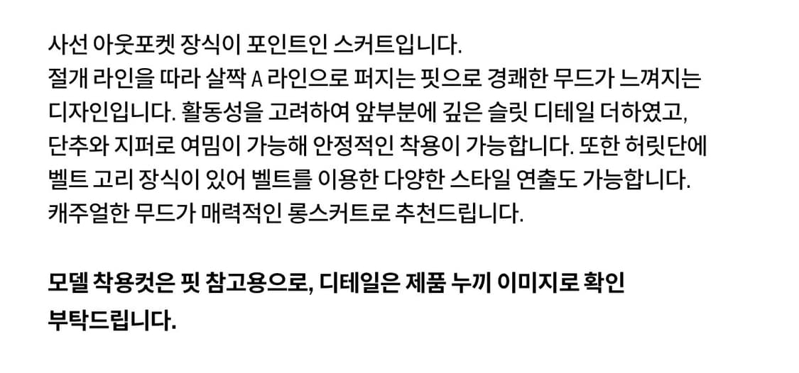 에토스 크레비스 스커트 crevice skirt L 상품이미지3