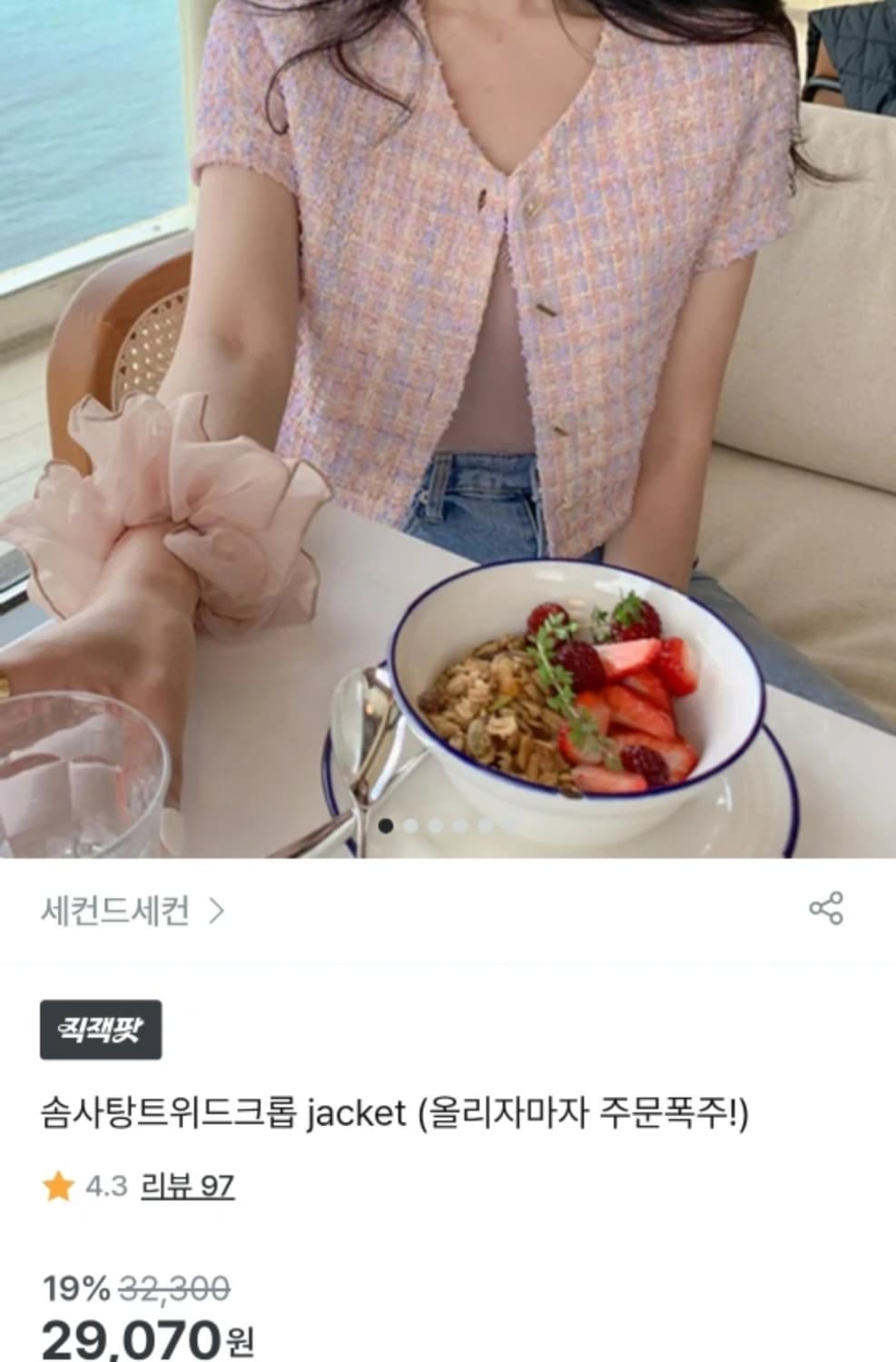 세컨드세컨 핑크 반팔트위드자켓 상품이미지2