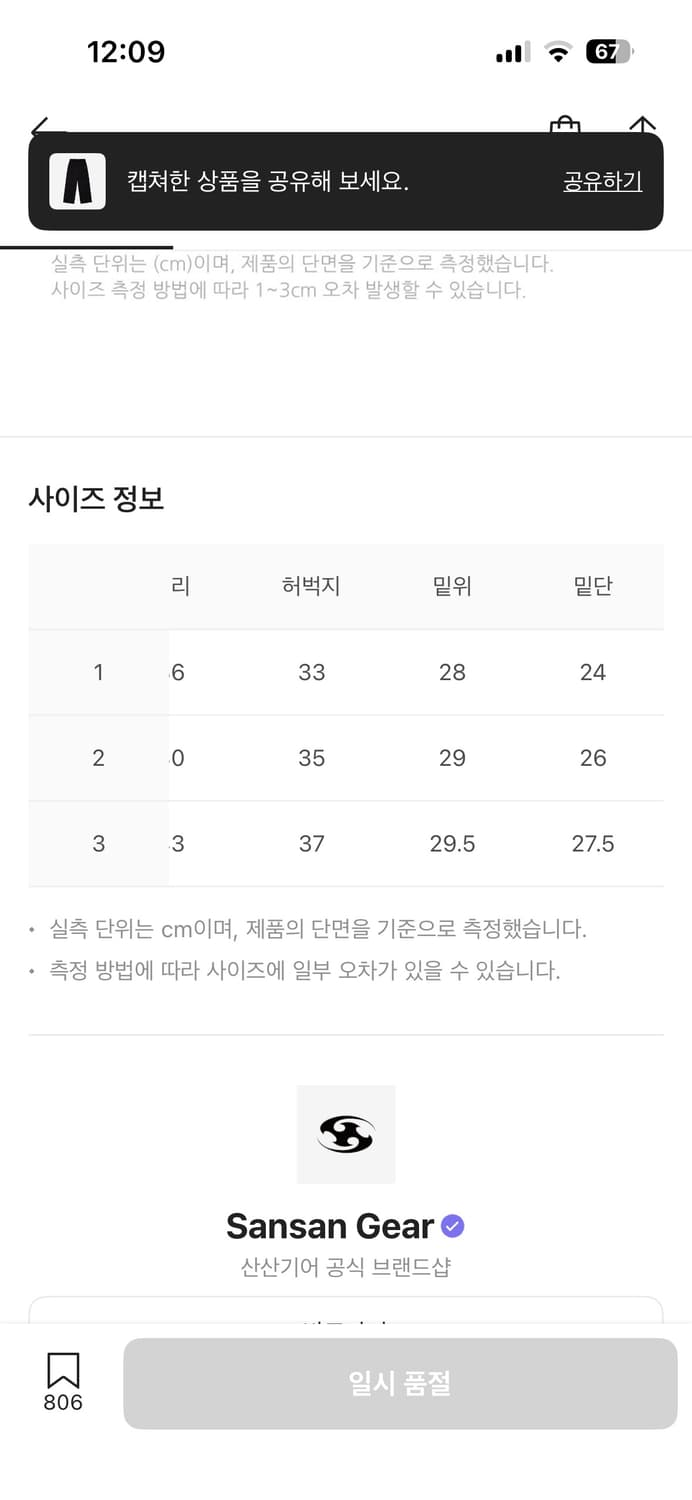 23ss 산산기어 프론트 포켓 팬츠 블랙 2사이즈 팝니다. 상품이미지5