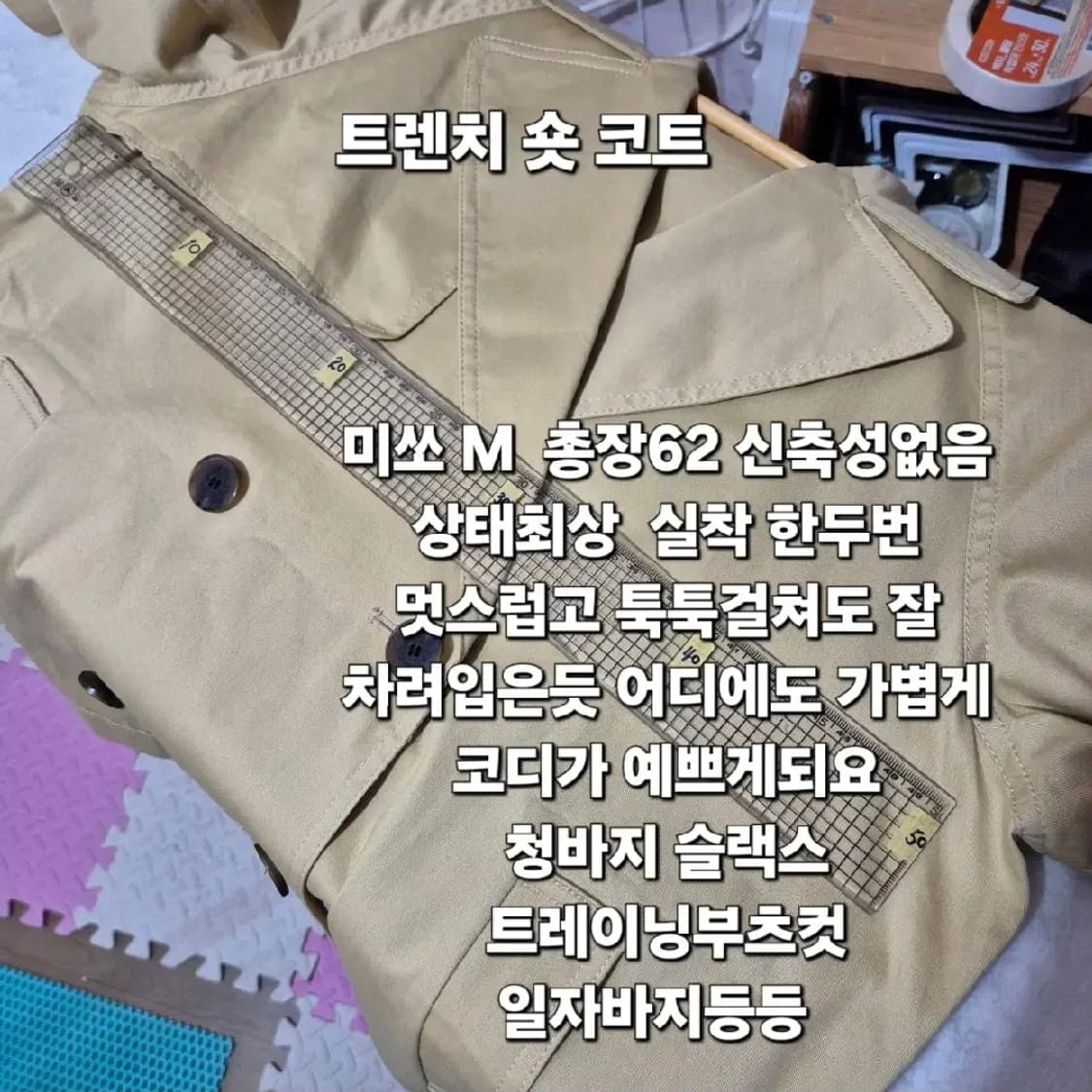 s급상태 미쏘 mixxo 트렌치 코트 M 상품이미지2